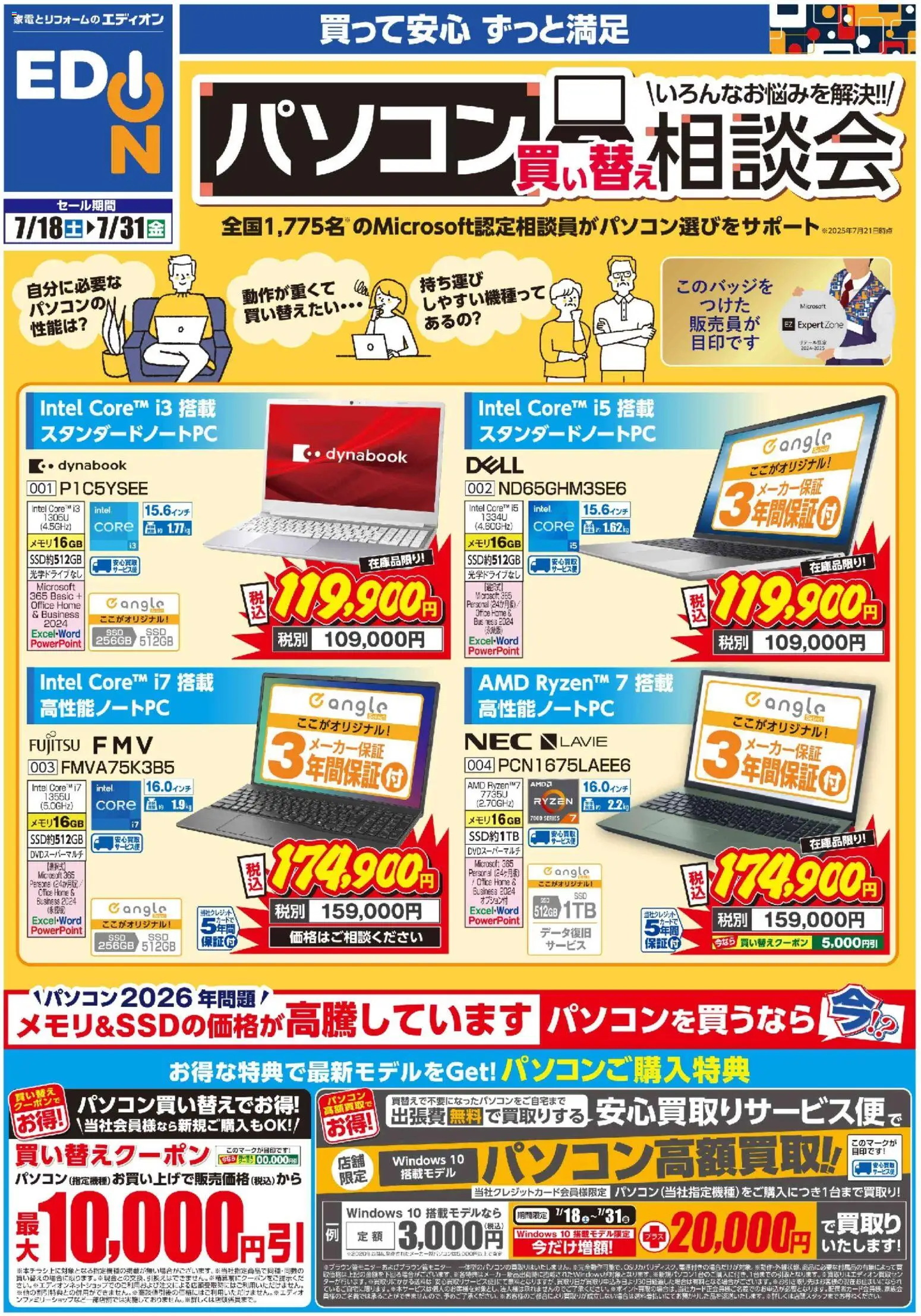 100満ボルトの2026/07/18から2026/07/31までのチラシはここ100満ボルト - パソコン買い替え相談会