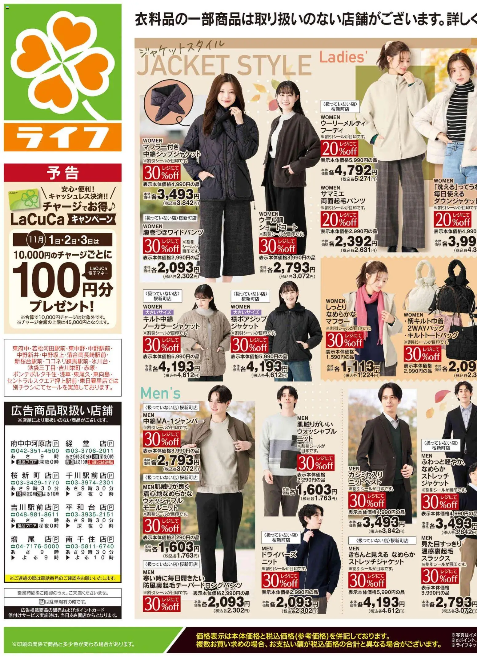ライフの2026/10/31から2026/11/02までのチラシはここライフ 豊島区 - 10/31号 くらしの品おすすめ号