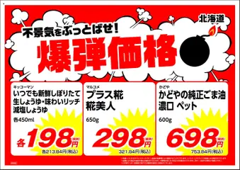 業務 スーパーの2026/06/08から2026/06/30までのチラシはここ業務 スーパー 北海道 爆弹価格