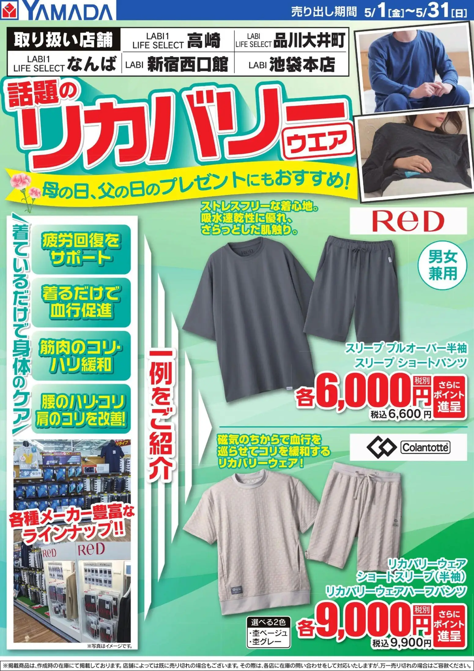 ヤマダ 電機の2026/05/01から2026/05/31までのチラシはここヤマダ 電機 - 話題のリカバリーウェア