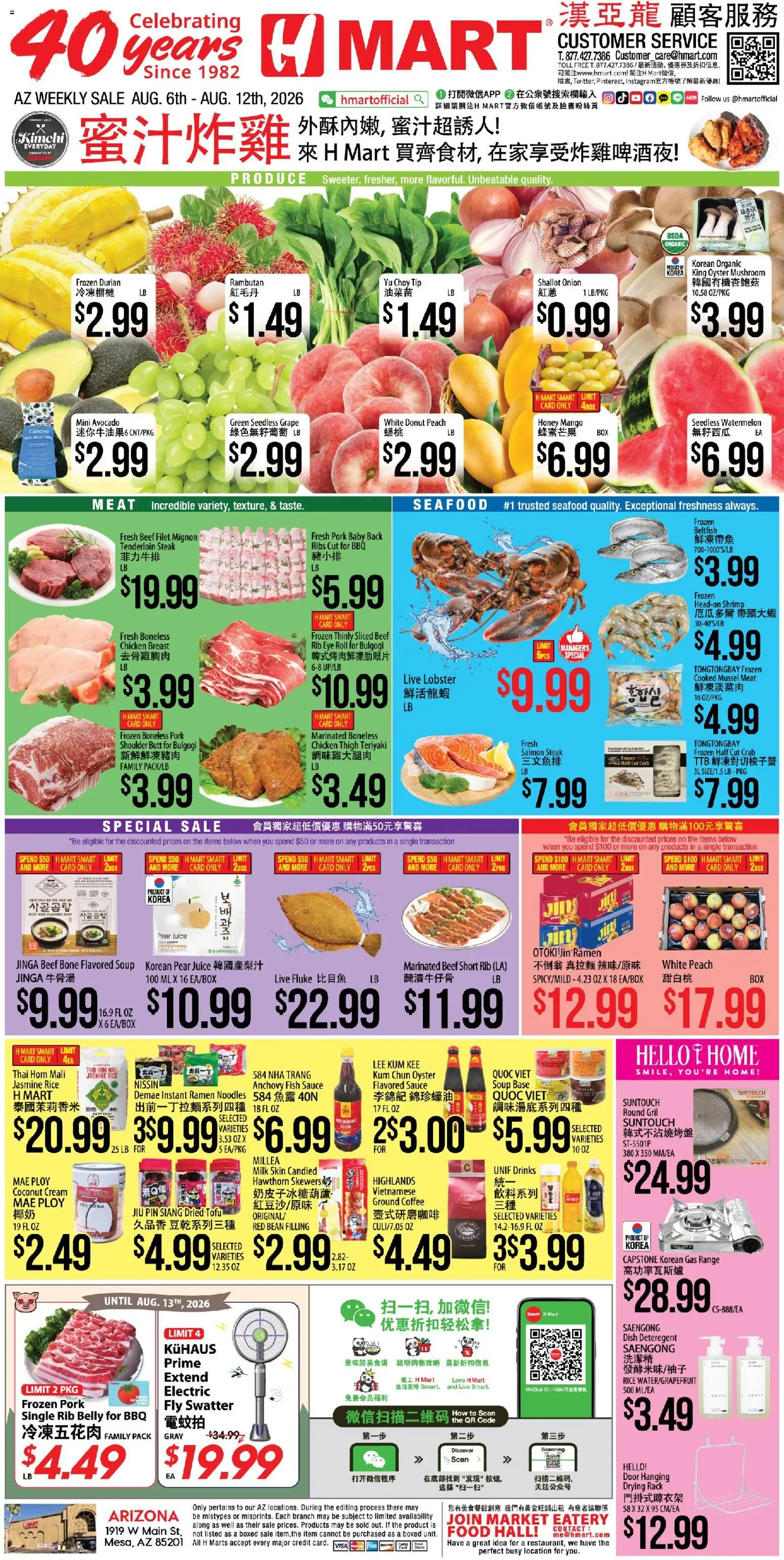 Ad Preview of Hmart Hmart CHINESE - Arizona from 08/06/2026