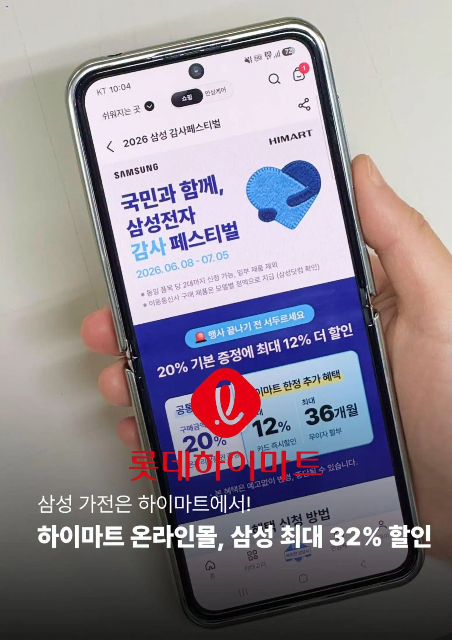 {StrartDate}까지 하이마트 쇼핑몰에서 전단 하이마트 현재 전단지 미리 보기