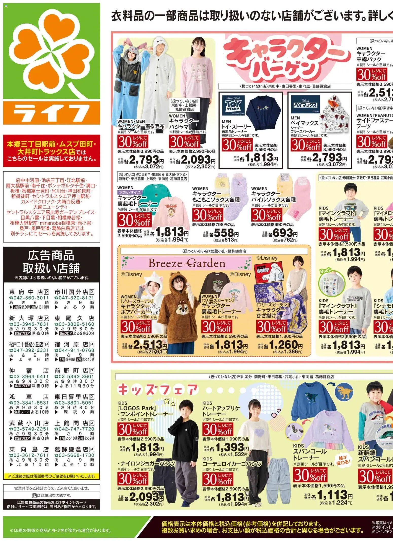 ライフの2026/10/17から2026/10/19までのチラシはここライフ 荒川区 - 10/17号 くらしの品おすすめ号