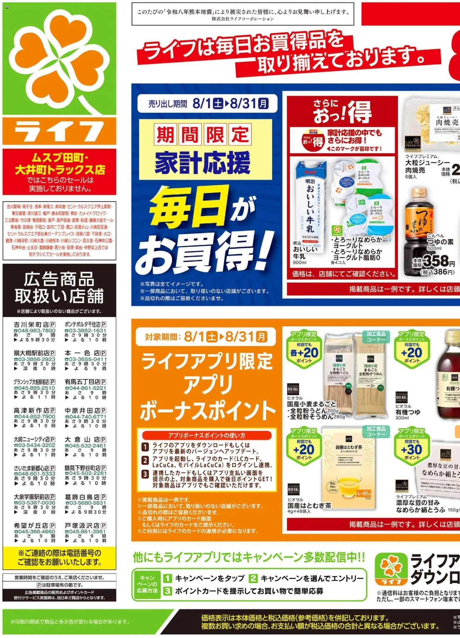 ライフの2026/08/15から2026/08/17までのチラシはここライフ 江戸川区 - くらしの品おすすめ号
