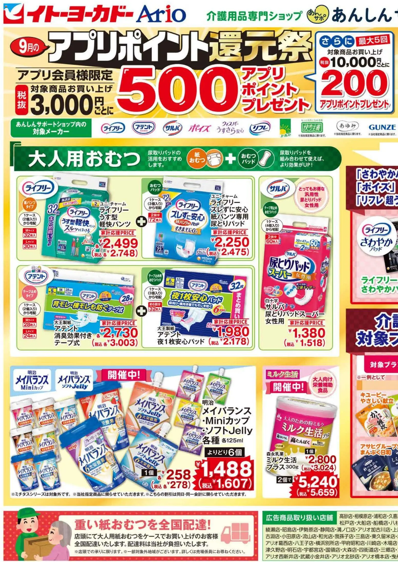 イトーヨーカドーの2026/09/02から2026/09/29までのチラシはここイトーヨーカドー - チラシ