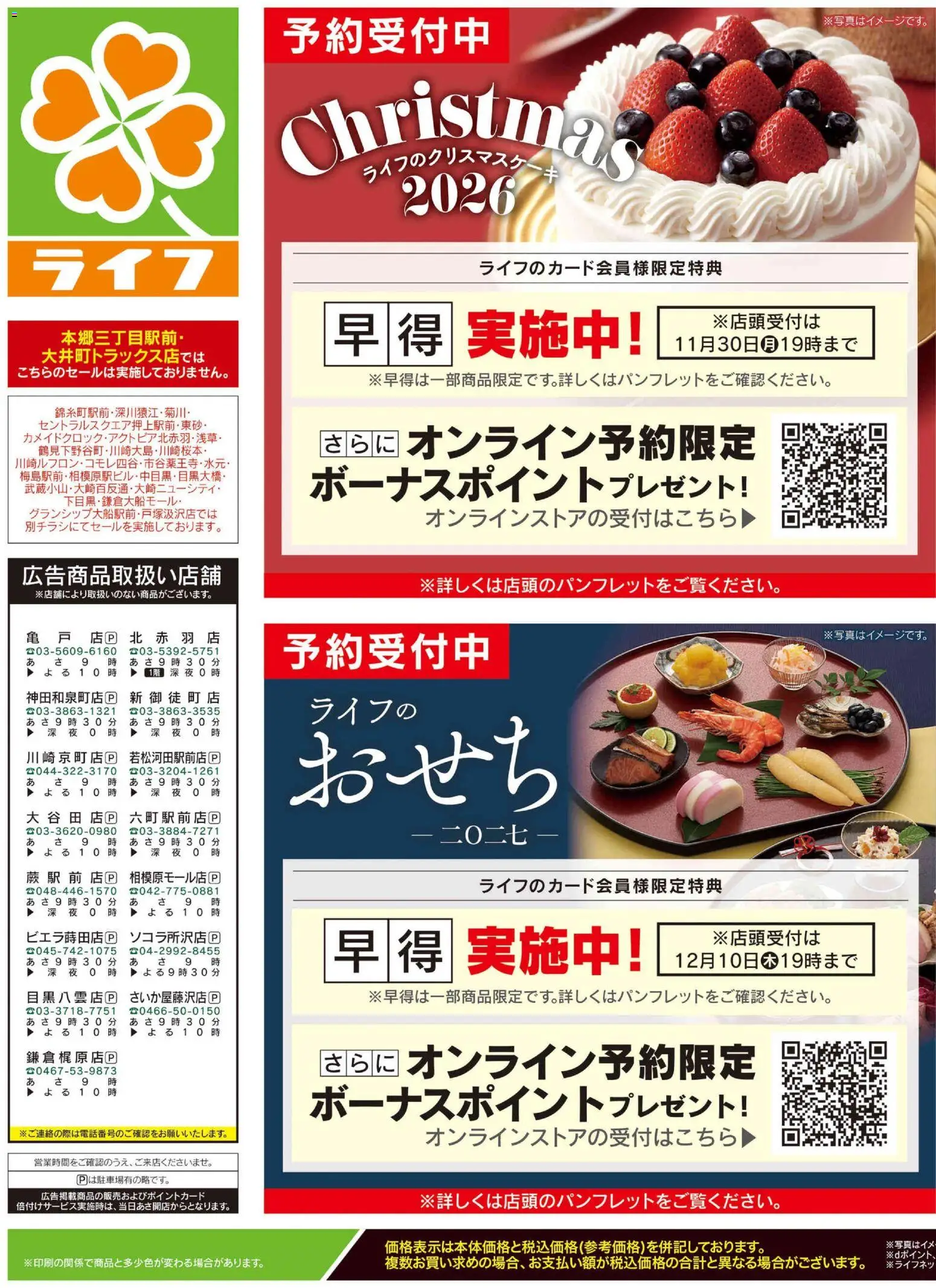 ライフの2026/10/31から2026/11/02までのチラシはここライフ 横浜市南区 - 10/31号 くらしの品おすすめ号