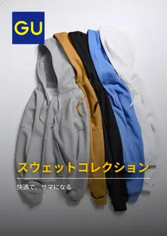 GUの2026/09/28からまでのチラシはここGU - チラシ今週