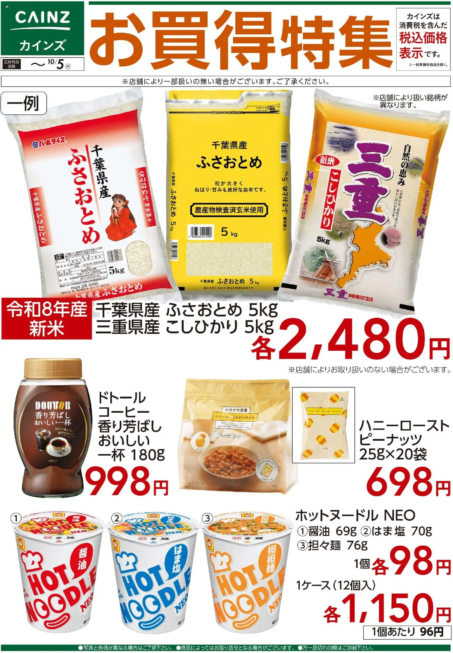 カインズ ホームの2026/09/18から2026/10/05までのチラシはここカインズ ホーム - お買得特集⑤ 9/16号 - コーヒー