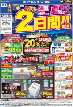 100満ボルトの2026/08/14から2026/08/16までのチラシはここ100満ボルト 薩摩川内市 - 決算夏フェス！ラスト2日間!