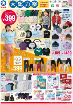 西松屋の2026/08/27から2026/09/08までのチラシはここ西松屋 - チラシ