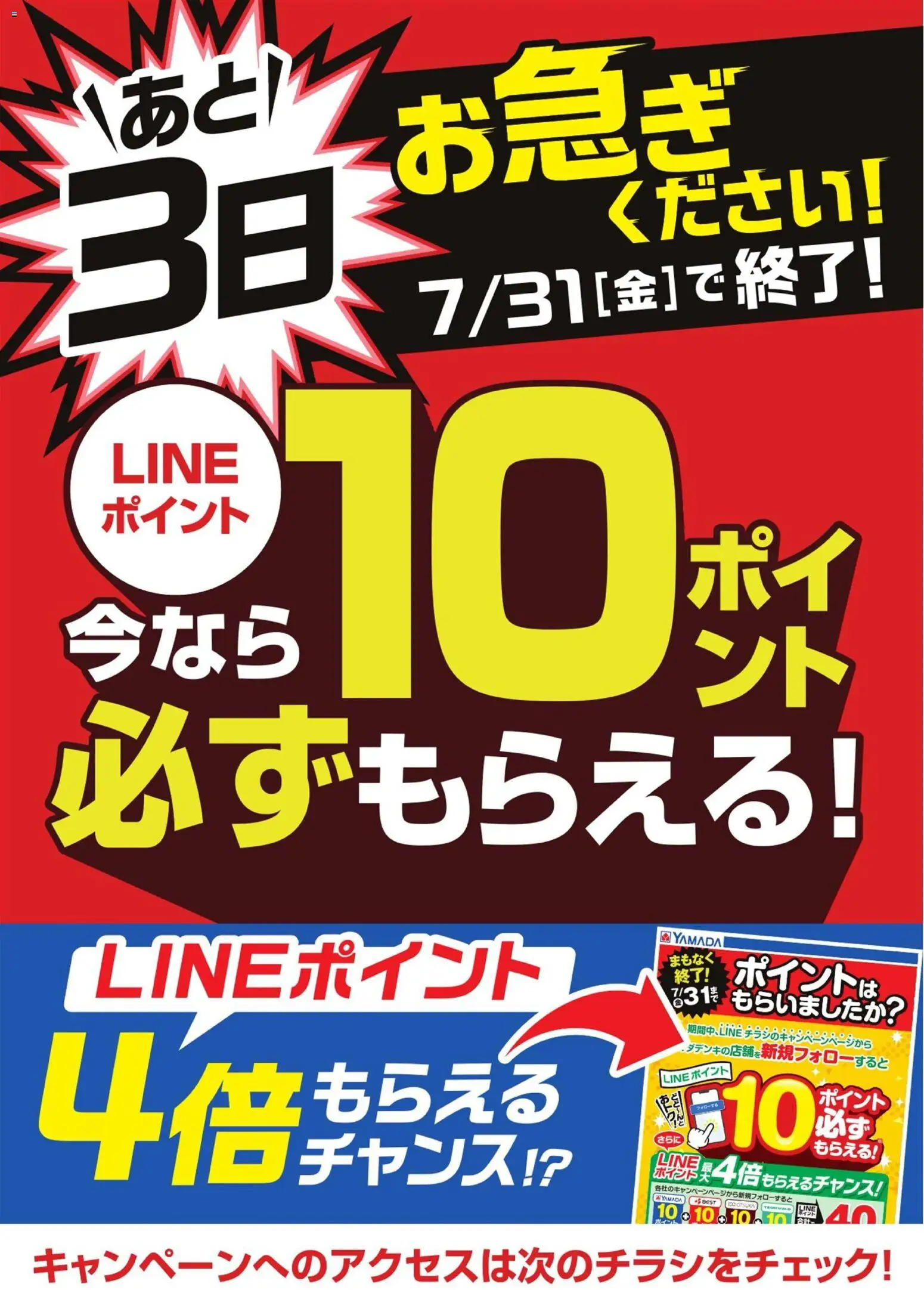 ヤマダ 電機の2026/07/29から2026/07/31までのチラシはここヤマダ 電機 - あと3日 お急ぎください! - PC