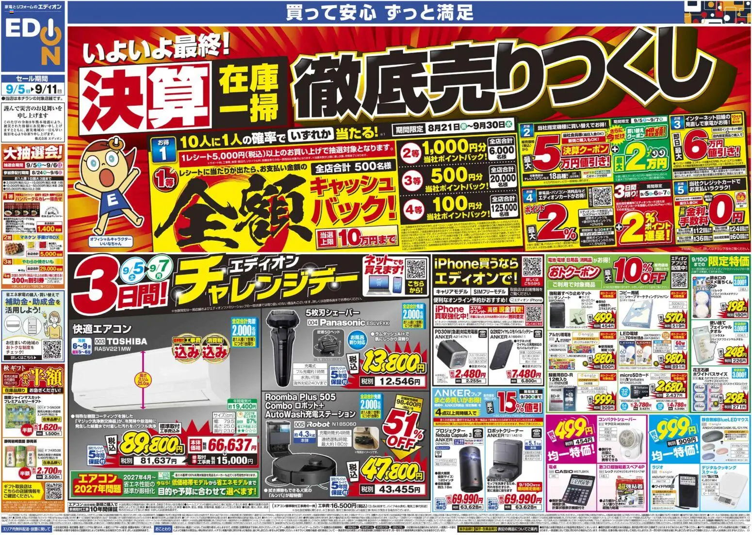 100満ボルトの2026/09/05から2026/09/11までのチラシはここ100満ボルト 上尾市 - いよいよ最終！決算在庫一掃徹底売りつくし