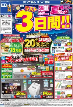 100満ボルトの2026/08/14から2026/08/16までのチラシはここ100満ボルト 鹿児島市 - 決算夏フェス！ラスト3日間!