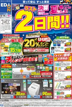 100満ボルトの2026/08/14から2026/08/16までのチラシはここ100満ボルト 吹田市 - 決算夏フェス！ラスト2日間!