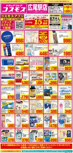 コスモスの2026/09/18から2026/09/30までのチラシはここコスモス - チラシ