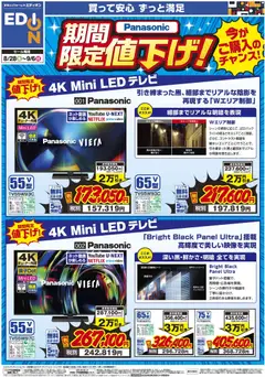100満ボルトの2026/08/28から2026/09/06までのチラシはここ100満ボルト 倉敷市 - Panasonicフェア期間限定値下げ！