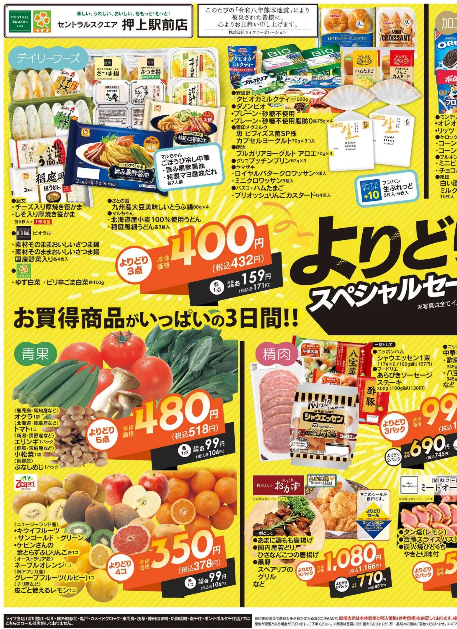 ライフの2026/08/15から2026/08/17までのチラシはここライフ 墨田区 - よりどりスペシャルセール！！