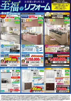 エディオンの2026/06/11からまでのチラシはここエディオン - 至福のリフォーム