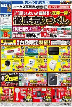 100満ボルトの2026/09/12から2026/09/18までのチラシはここ100満ボルト 江戸川区 - 店舗限定企画