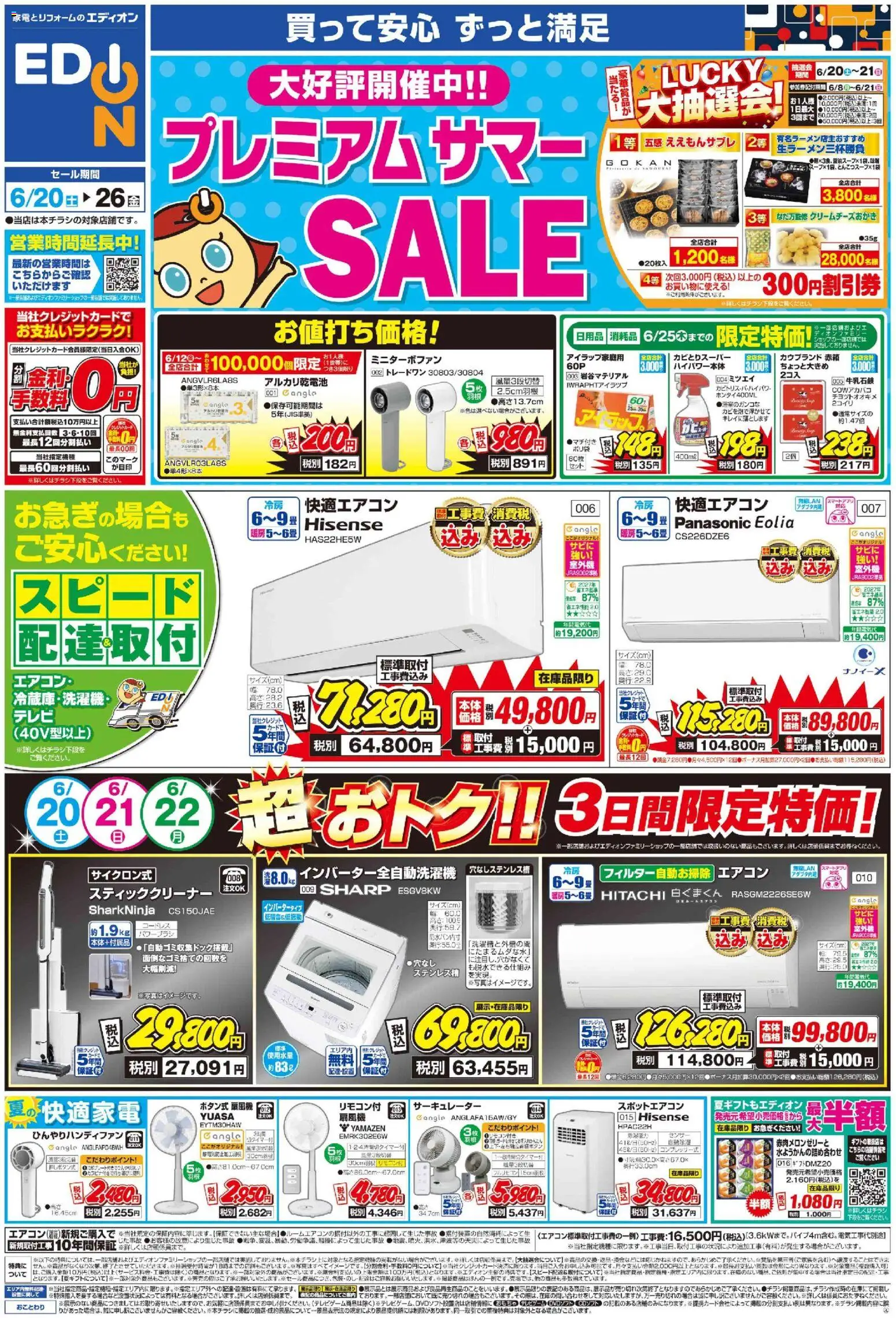100満ボルトの2026/06/20から2026/06/26までのチラシはここ100満ボルト - チラシ