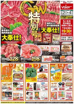 バローの2026/05/02から2026/05/04までのチラシはここバロー - 特別号