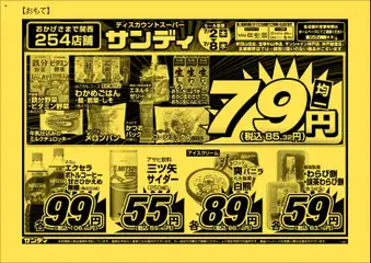 サンディの2026/07/02から2026/07/08までのチラシはここサンディ - チラシ