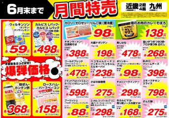 業務 スーパーの2026/06/01から2026/06/30までのチラシはここ業務 スーパー - チラシ