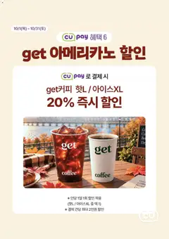 {StrartDate}까지 CU 쇼핑몰에서 전단 CU - 현재 전단지 미리 보기