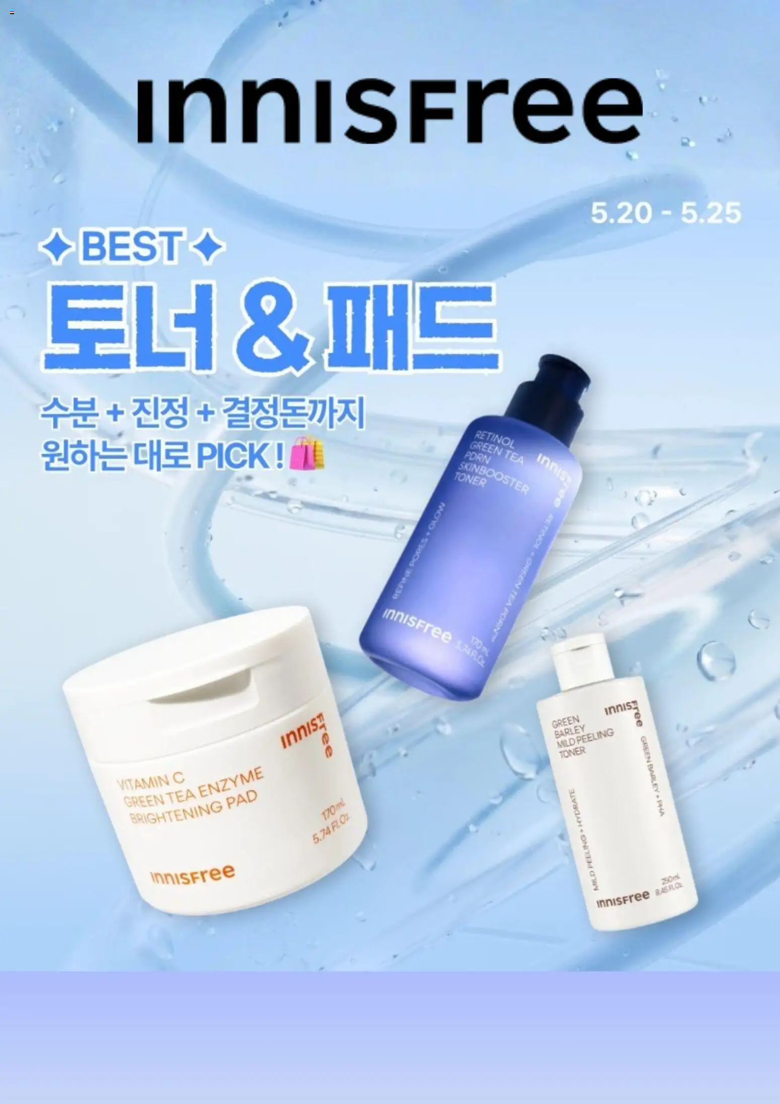 {StrartDate}까지 이니스프리 쇼핑몰에서 전단 이니스프리 현재 전단지 미리 보기