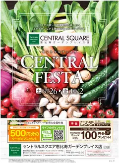 ライフの2026/09/26から2026/10/02までのチラシはここライフ 渋谷区 - 9/26号 CENTRAL FESTA