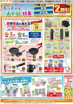 ライフの2026/09/12から2026/09/18までのチラシはここライフ 大阪市城東区 - 9/12（土）～台所用品・住居用品特集！
