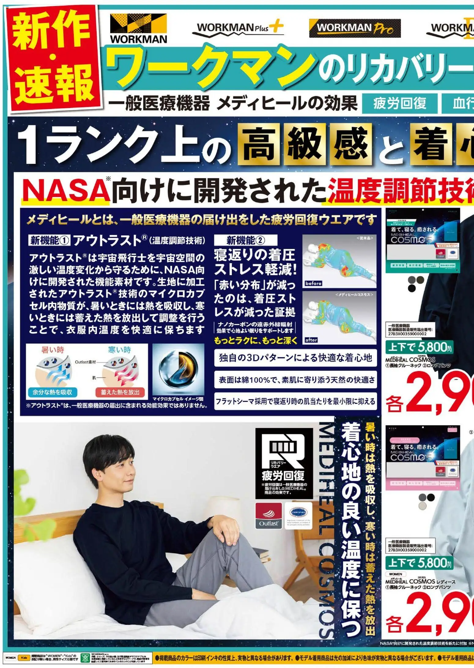 ワークマンの2026/08/07から2026/08/09までのチラシはここワークマン - Workman Week