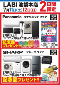 ヤマダ 電機の2026/07/08から2026/07/12までのチラシはここヤマダ 電機 - 2日間限定フェア