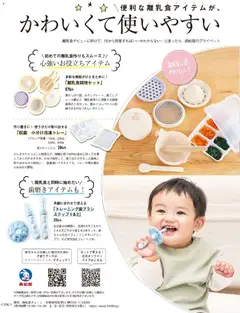 西松屋の2026/05/15から2026/08/11までのチラシはここ西松屋 - かわいくて使いやすいスマートエンジェル