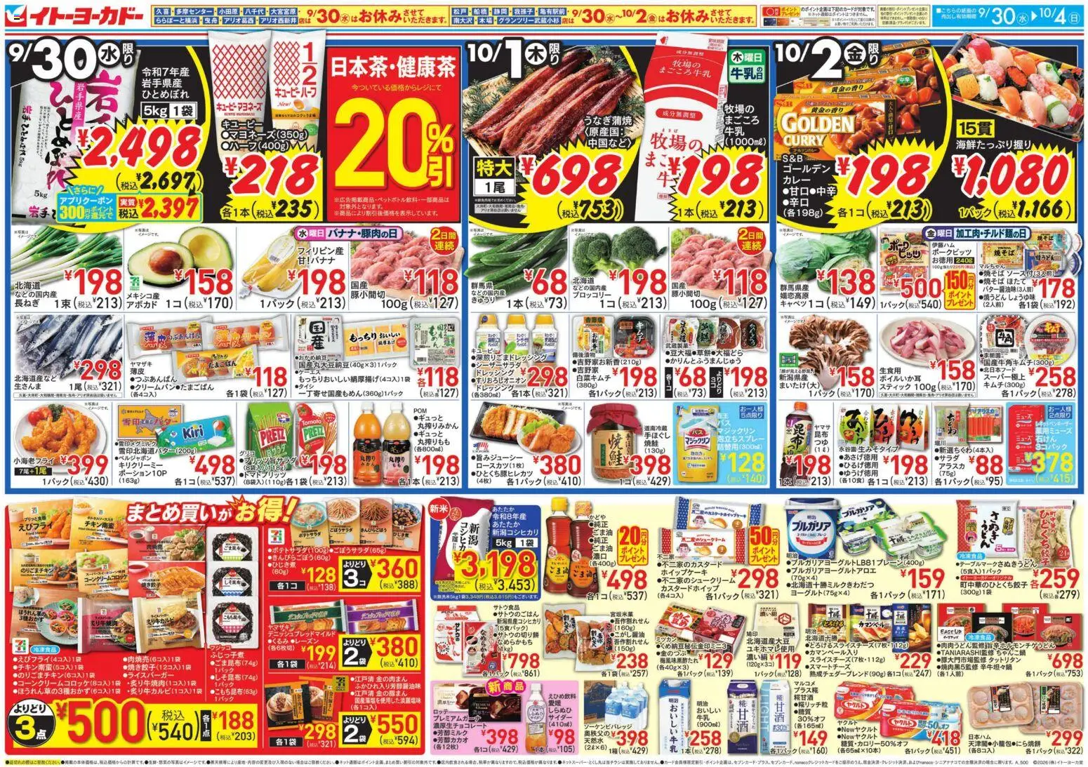 イトーヨーカドーの2026/09/30から2026/10/04までのチラシはここイトーヨーカドー - のお買得 - ブロッコリー, アボカド, 水