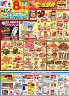 万代の2026/08/18から2026/08/24までのチラシはここ万代 - チラシ