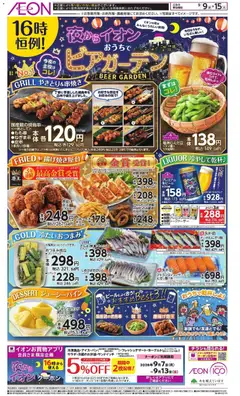 イオンの2026/09/09から2026/09/15までのチラシはここイオン - 夜からイオン