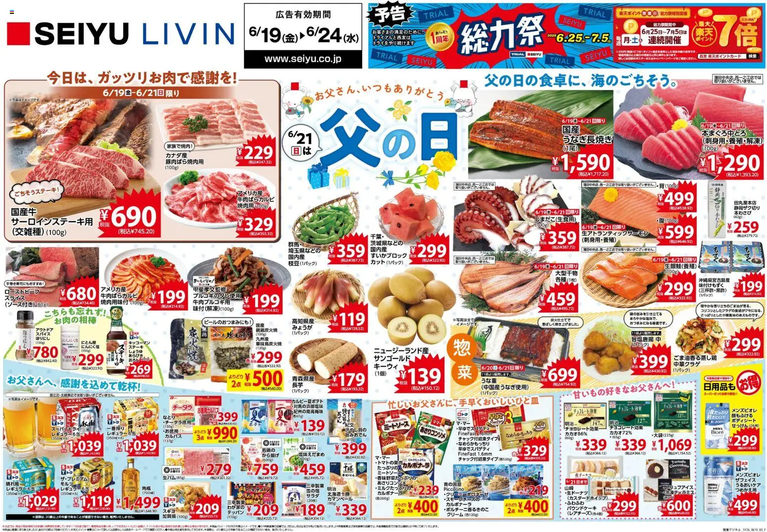 西友の2026/06/19から2026/06/24までのチラシはここ西友 - チラシ
