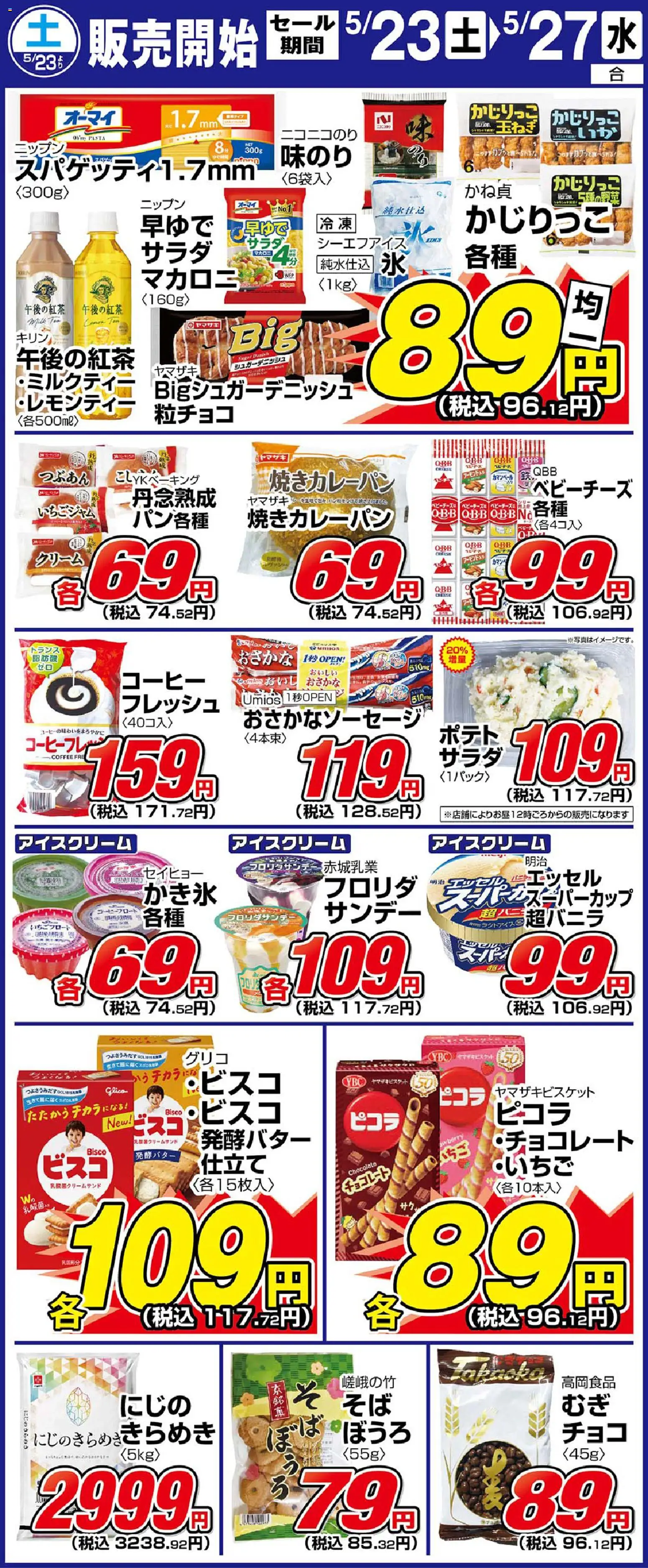 サンディの2026/05/23から2026/05/27までのチラシはここサンディ - 土曜日リーフレット