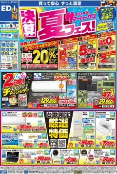 100満ボルトの2026/08/01から2026/08/07までのチラシはここ100満ボルト - チラシ