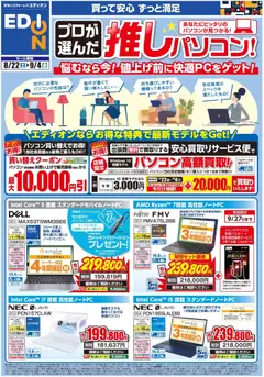 100満ボルトの2026/08/22から2026/09/04までのチラシはここ100満ボルト 倉敷市 - パソコン買い替え相談会