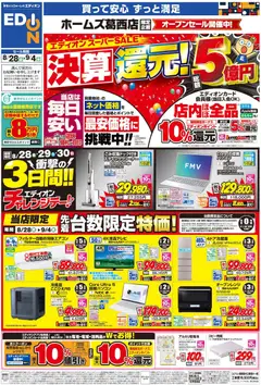 100満ボルトの2026/08/28から2026/09/04までのチラシはここ100満ボルト 江戸川区 - 店舗限定企画