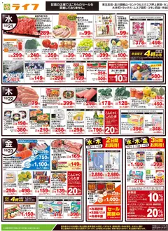 ライフの2026/10/21から2026/10/23までのチラシはここライフ 世田谷区 - ライフの生活応援！！/十三夜