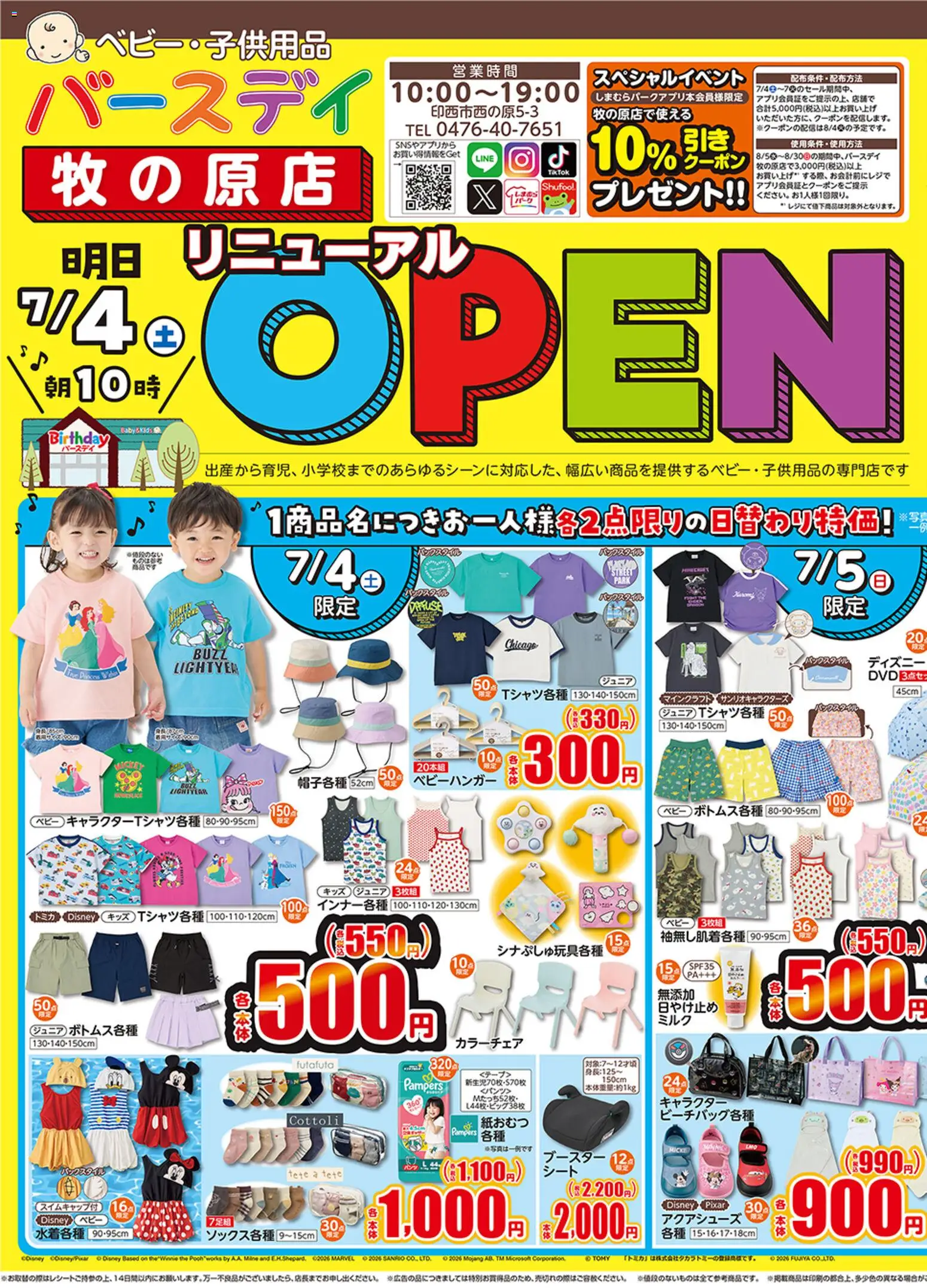 バースデイの2026/07/04から2026/07/07までのチラシはここバースデイ - 牧の原店 Open - パンツ, テープ, 紙おむつ