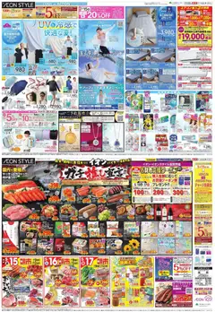 イオンの2026/05/15から2026/05/19までのチラシはここイオン - Aeon Style