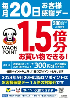 ハッピードラッグの2026/08/20から2026/08/20までのチラシはここハッピードラッグ - 毎月20日はお客様感謝デー