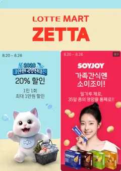 {StrartDate}까지 롯데마트 쇼핑몰에서 전단 롯데마트 현재 전단지 미리 보기