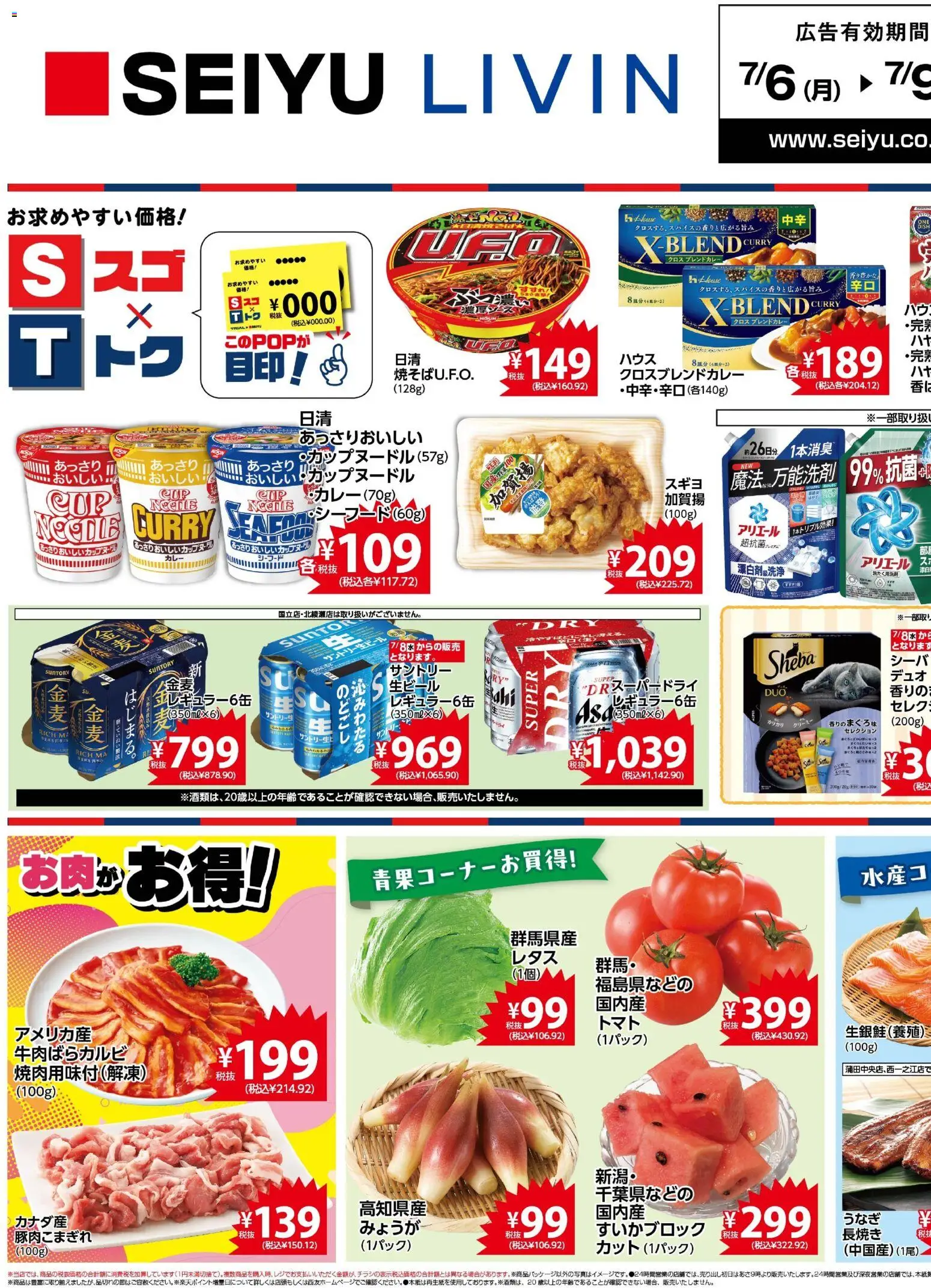 西友の2026/07/06から2026/07/09までのチラシはここ西友 - チラシ