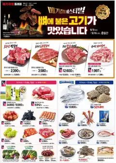 {StrartDate}까지 메가마트 쇼핑몰에서 전단 메가마트 - 현재 전단지 미리 보기