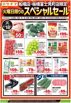 ライフの2026/08/18から2026/08/18までのチラシはここライフ - チラシ